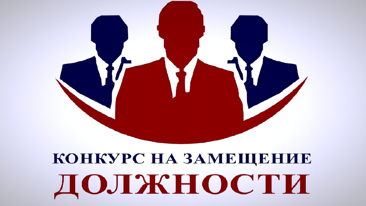 Конкурс по отбору кандидатур на должность главы муниципального образования.