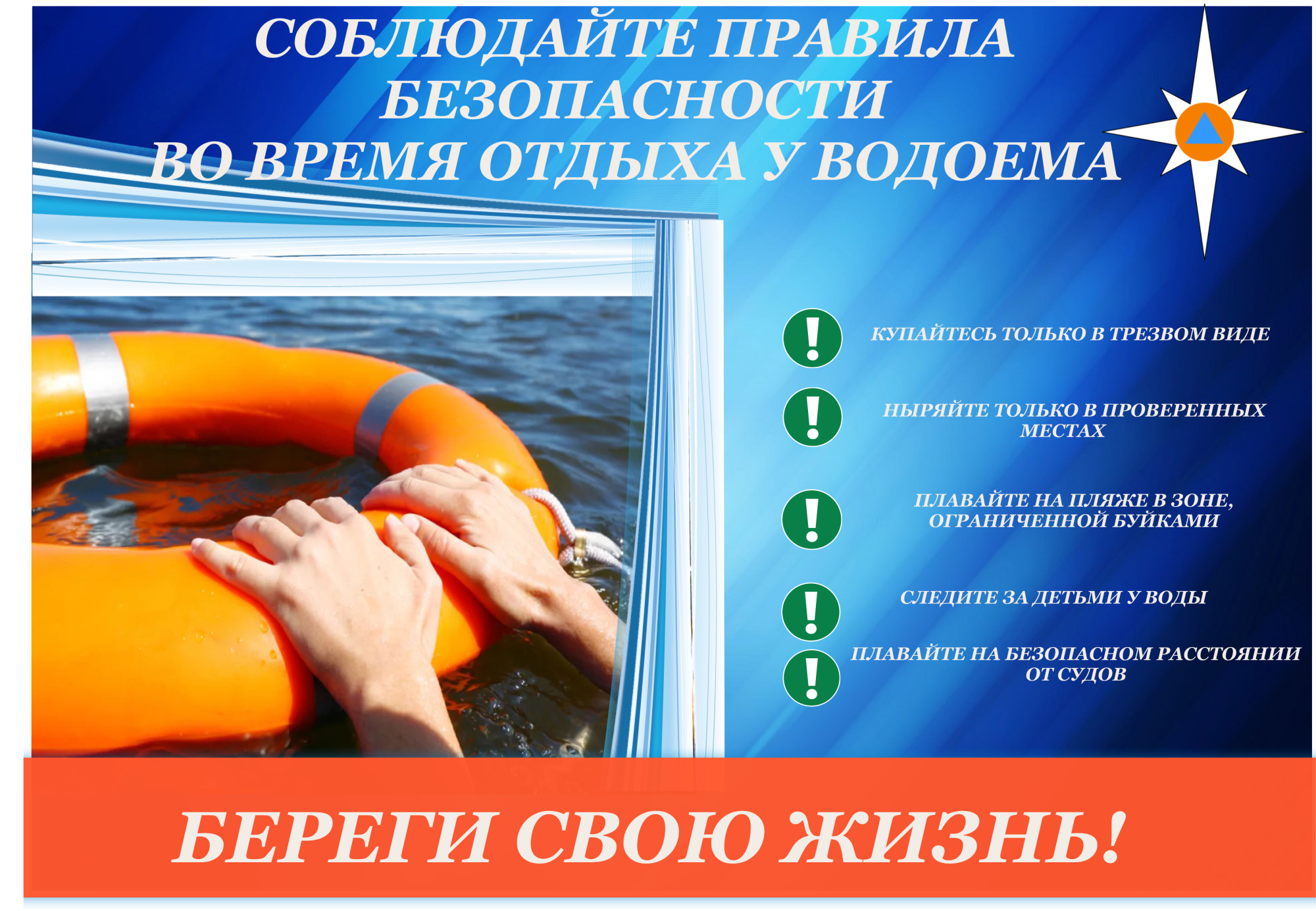 Безопасность на водных объектах в летний период.